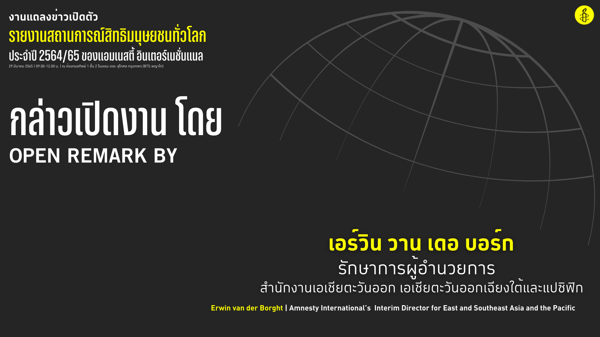 Open remark of the Launch of Amnesty International Report 2020/21 “The ...