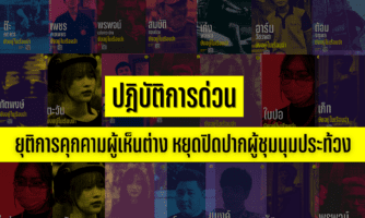 Thailand: Release activists and drop charges