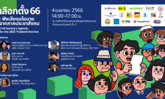 Civil society reiterating political parties’ policies must recognize diverse human rights and civil and political rights and economic, social and cultural rights, environmental rights, migrant workers, refugees, persons with disabilities, children, women, LGBTQi and ethnic groups in Thailand