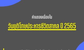 Public Statement on the World Day against the Death Penalty 2022