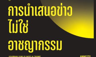 Thailand: Amnesty International Thailand calls for the immediate release of journalists as it escalating repression in the country.