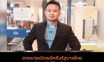 Open Letter to the Royal Thai Government on the extradition of United Nations-recognized refugee Y Quynh Bdap