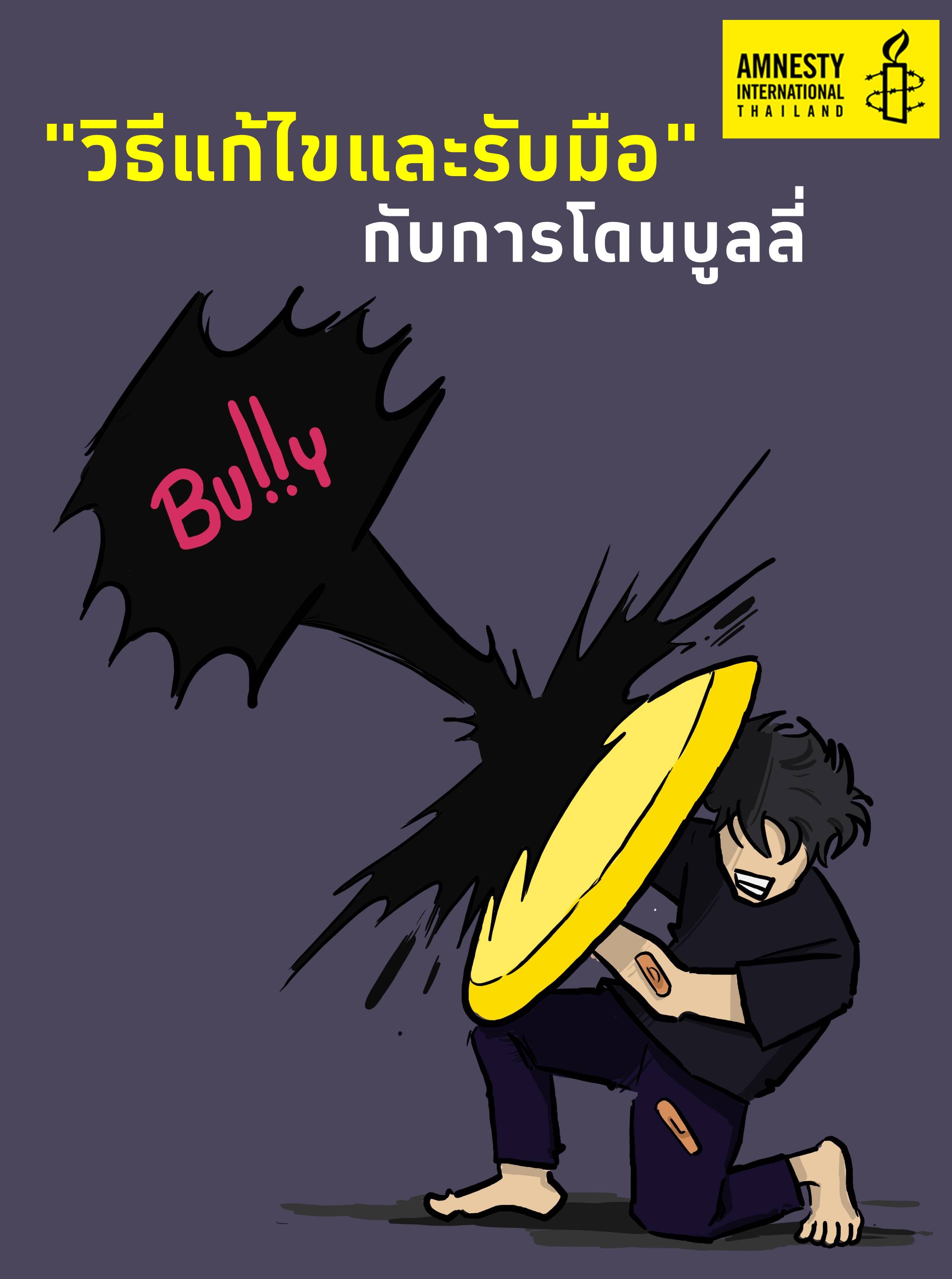bully04.0.jpg