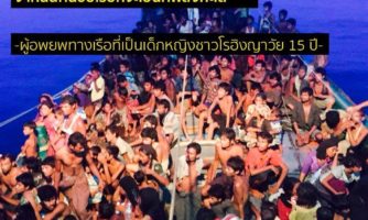 ผู้นำอาเซียนอย่าพลาดโอกาสร่วมแก้ปัญหาผู้ลี้ภัย
