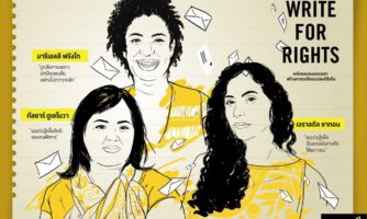 แอมเนสตี้เปิดตัวแคมเปญ  “Write for Rights 2561” เขียน-เปลี่ยน-โลก เพื่อผู้หญิงที่กล้าหาญ