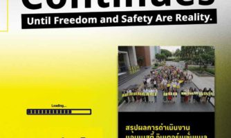 สรุปผลการดำเนินงานแอมเนสตี้ อินเตอร์เนชั่นแนล ประเทศไทย ประจำปี 2567