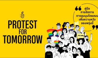 PROTEST FOR TOMORROW : คู่มือการจัดการการชุมนุมโดยสงบเพื่อความหวังของพรุ่งนี้