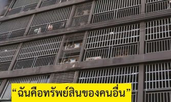 ฉันคือทรัพย์สินของคนอื่น การเป็นทาส การค้ามนุษย์ และการทรมานในศูนย์สแกมเมอร์ของกัมพูชา