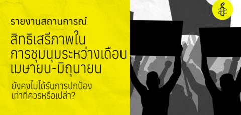 Freedom of Assembly Q2