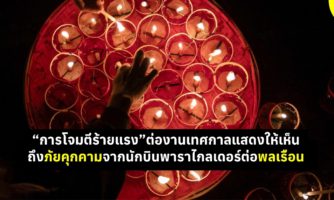 เมียนมาร์: “การโจมตีร้ายแรง”ต่องานเทศกาลแสดงให้เห็นถึงภัยคุกคามจากนักบินพาราไกลเดอร์ต่อพลเรือน