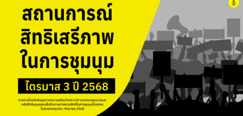 The right to freedom of assembly situation in the third quarter of 2025 TH