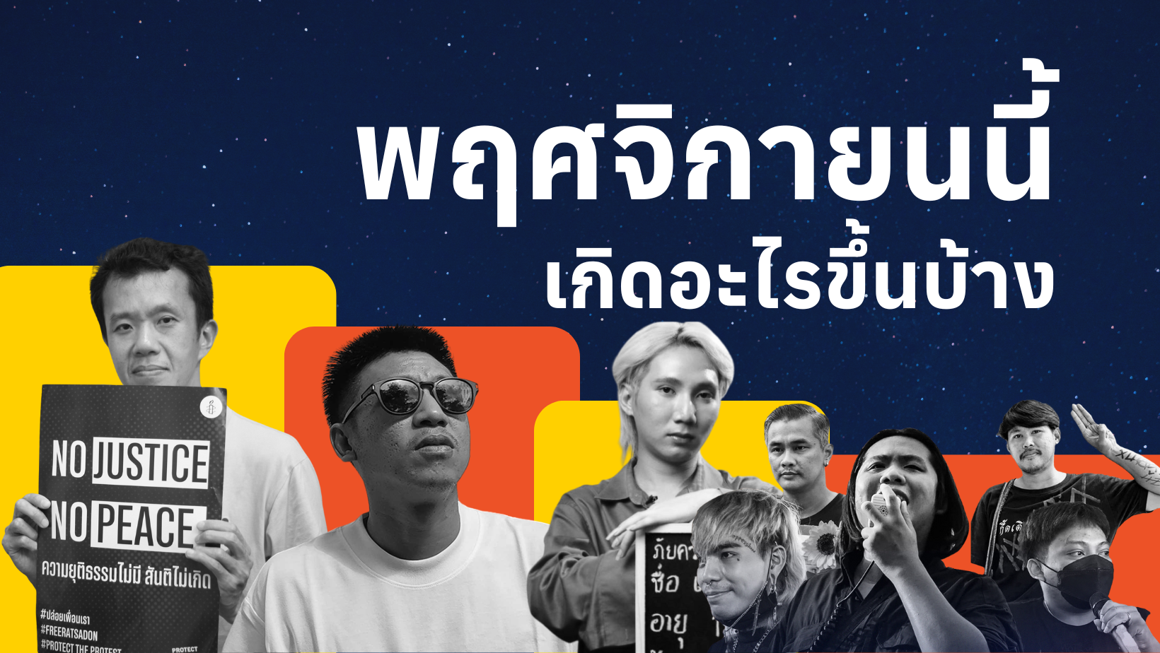 เกิดอะไรขึ้นบ้างกับสิทธิในเสรีภาพการแสดงออกในเดือนพฤศจิกายน?