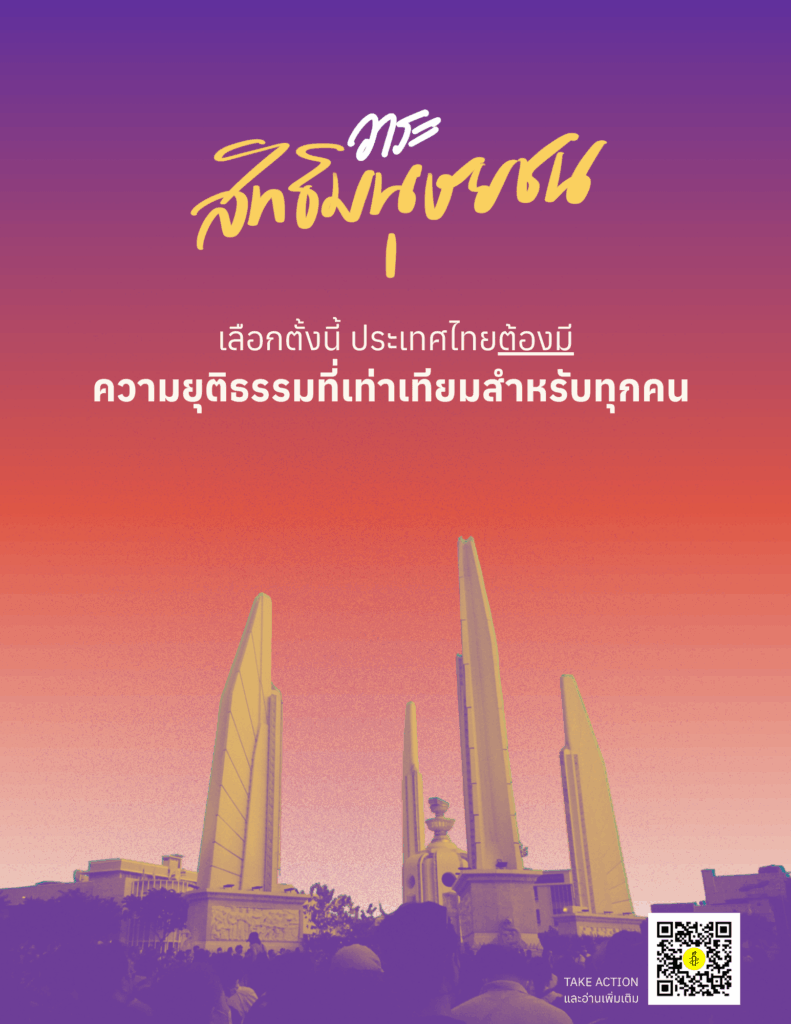 Human Rights Agenda 2026