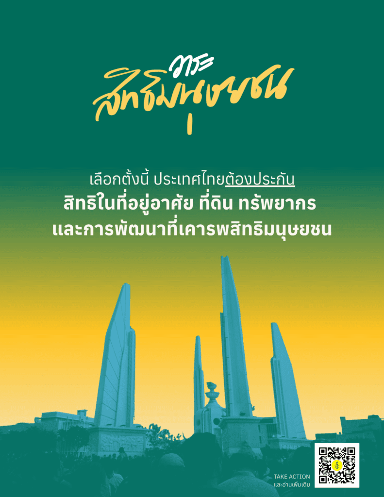 Human Rights Agenda 2026