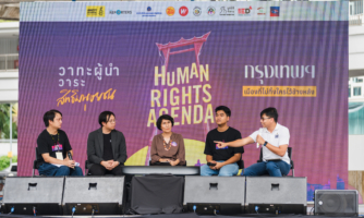 ‘สิทธิมนุษยชนศึกษา’ ไม่ใช่ทางเลือกแต่คือเรื่องที่ต้องทำ ในเมืองที่ไม่ทิ้งใครไว้ข้างหลัง