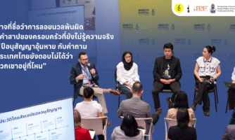 ปีศาจที่ชื่อว่าการลอยนวลพ้นผิด กับคำสาปของครอบครัวที่ยังไม่รู้ความจริง 20 ปีอนุสัญญาอุ้มหาย กับคำถามที่ประเทศไทยยังตอบไม่ได้ว่า “พวกเขาอยู่ที่ไหน”